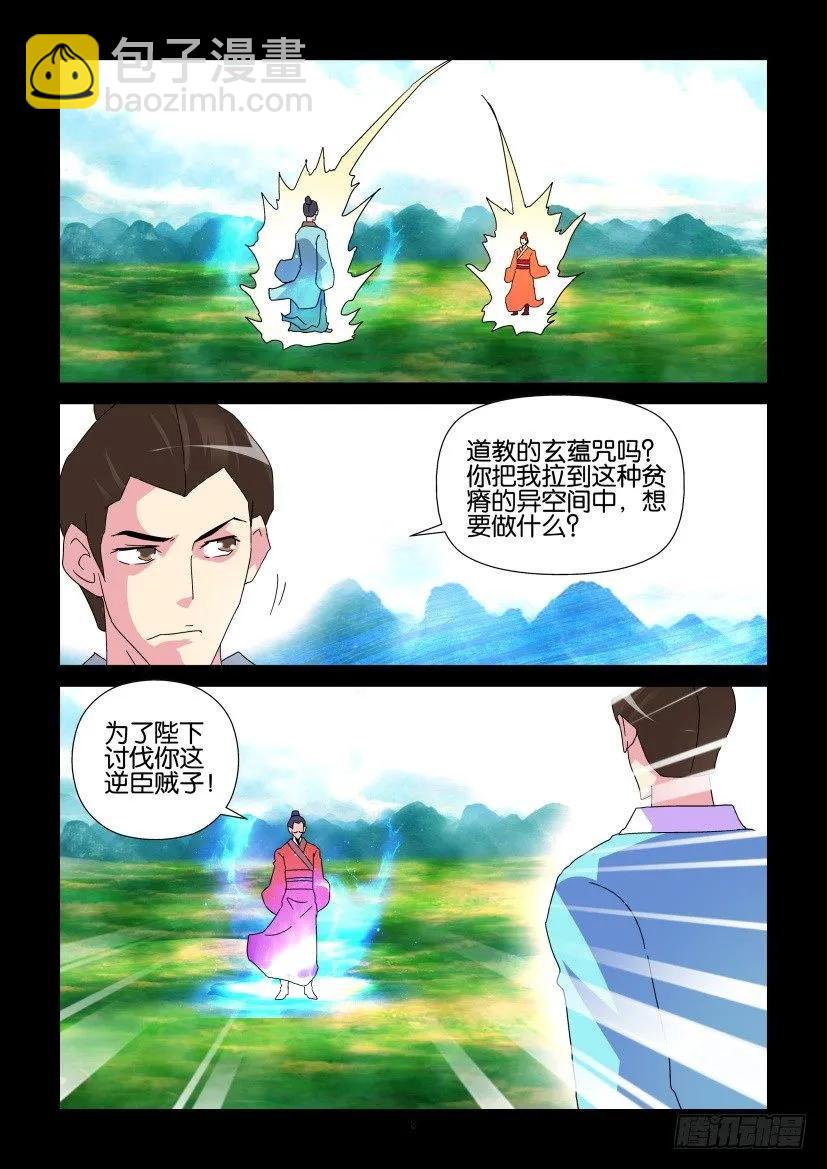 🍶陈官快递 第322回 第2页