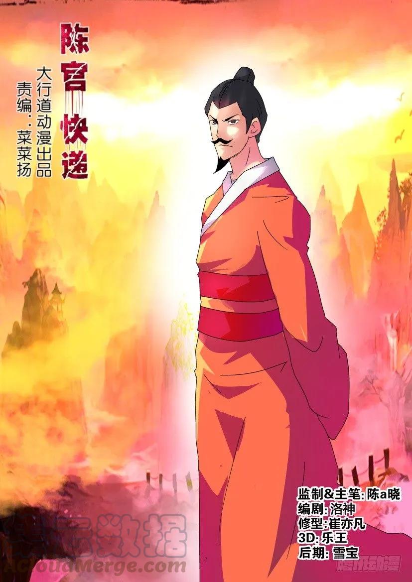 🍶陈官快递 第322回 第3页