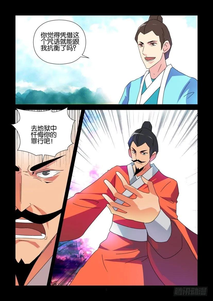 🍶陈官快递 第322回 第4页