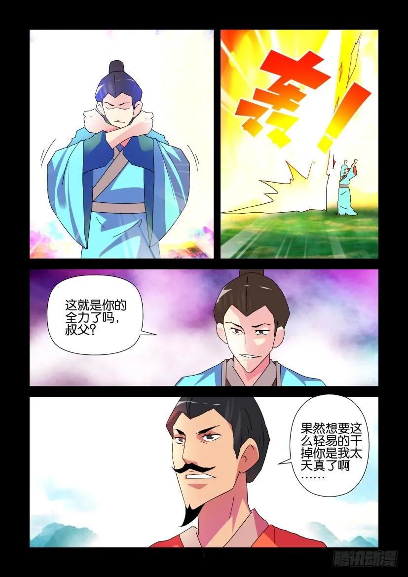 🍶陈官快递 第322回 第6页