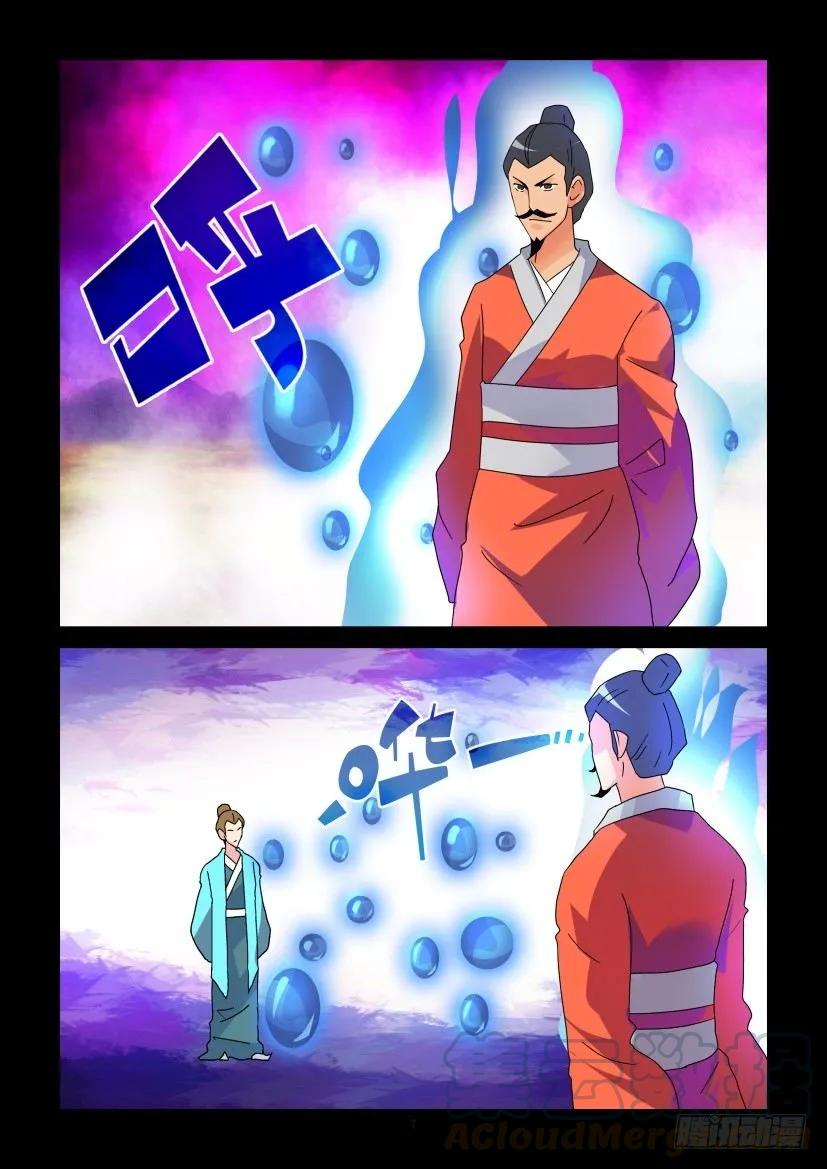 🍶陈官快递 第322回 第7页