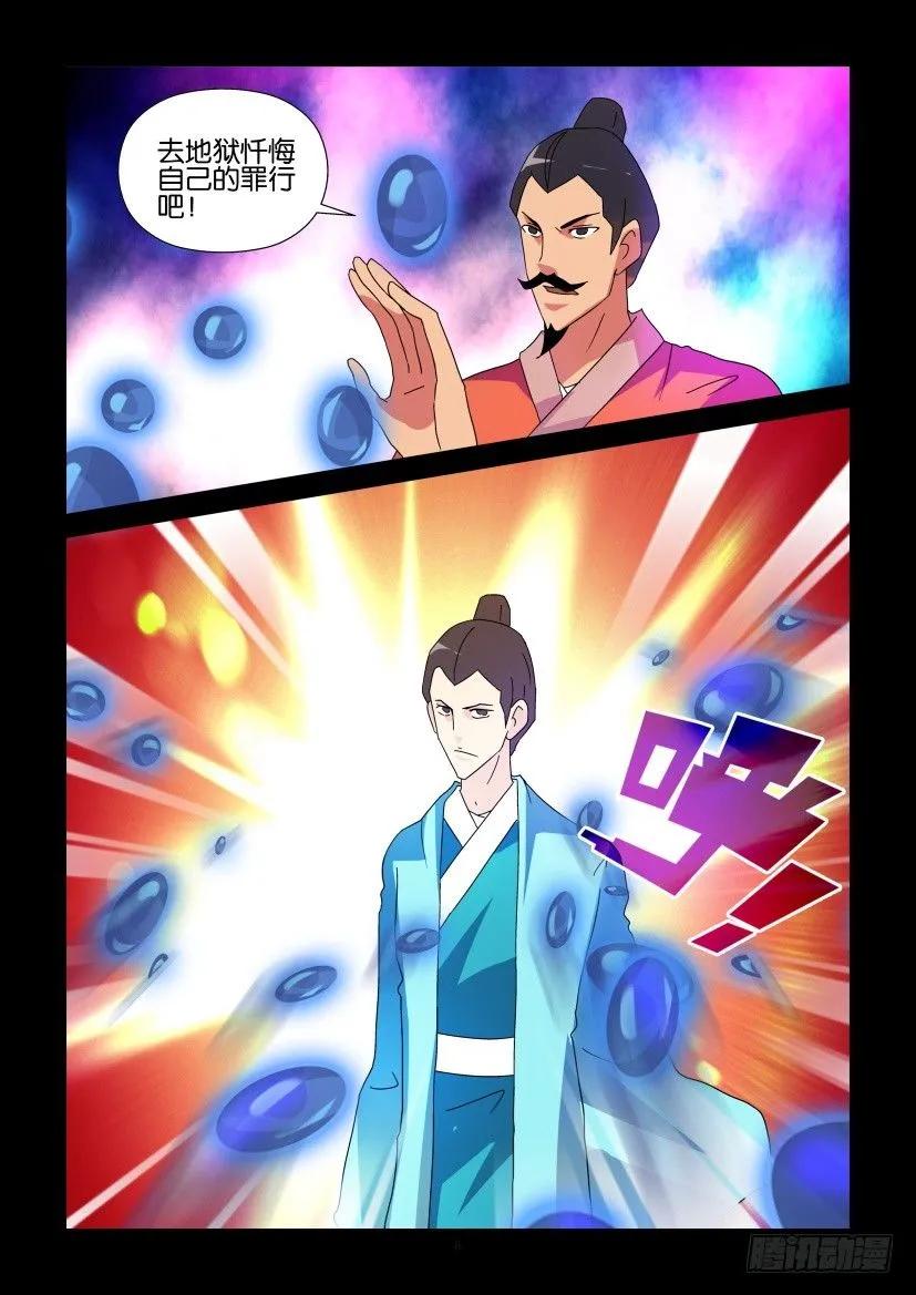 🍶陈官快递 第322回 第8页