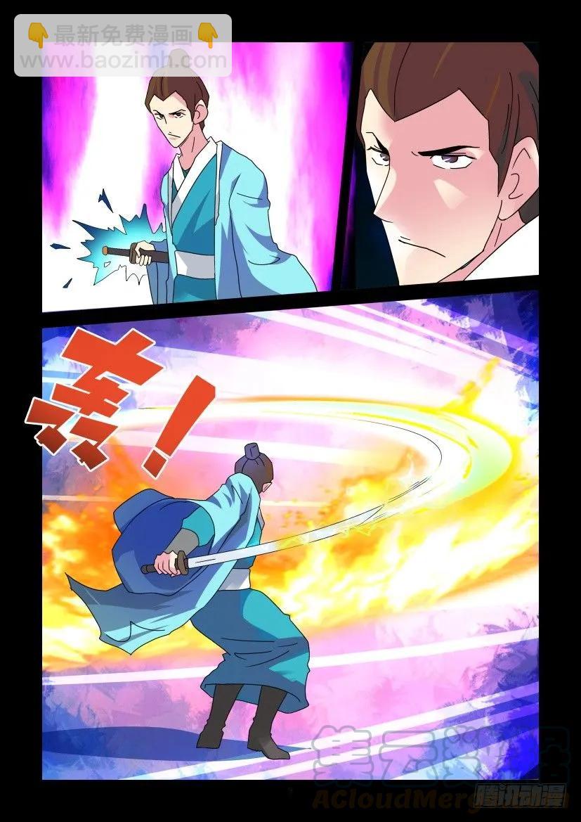 🍶陈官快递 第322回 第9页