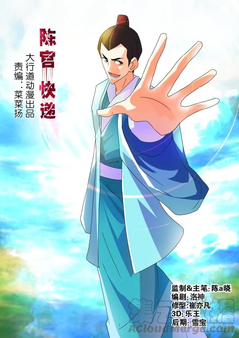 🍶陈官快递 第324回 第1页