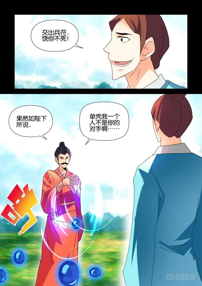 🍶陈官快递 第324回 第2页