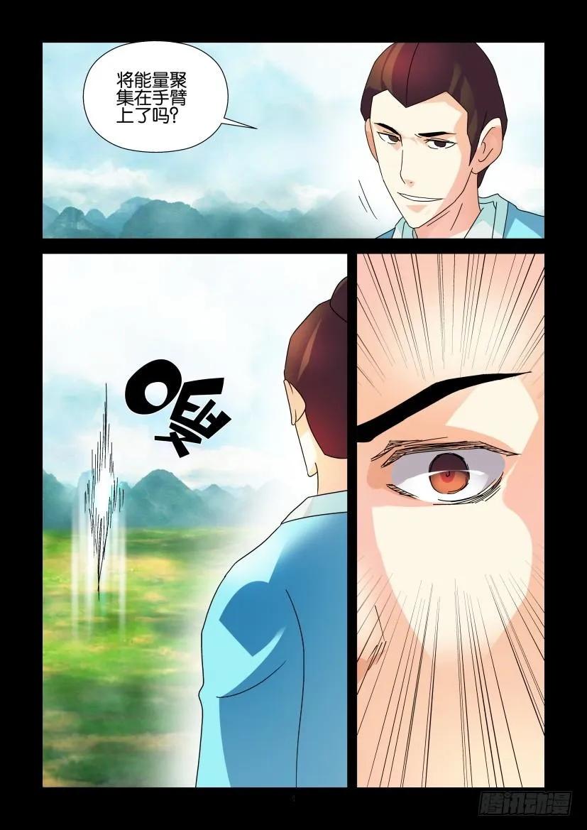 🍶陈官快递 第324回 第4页