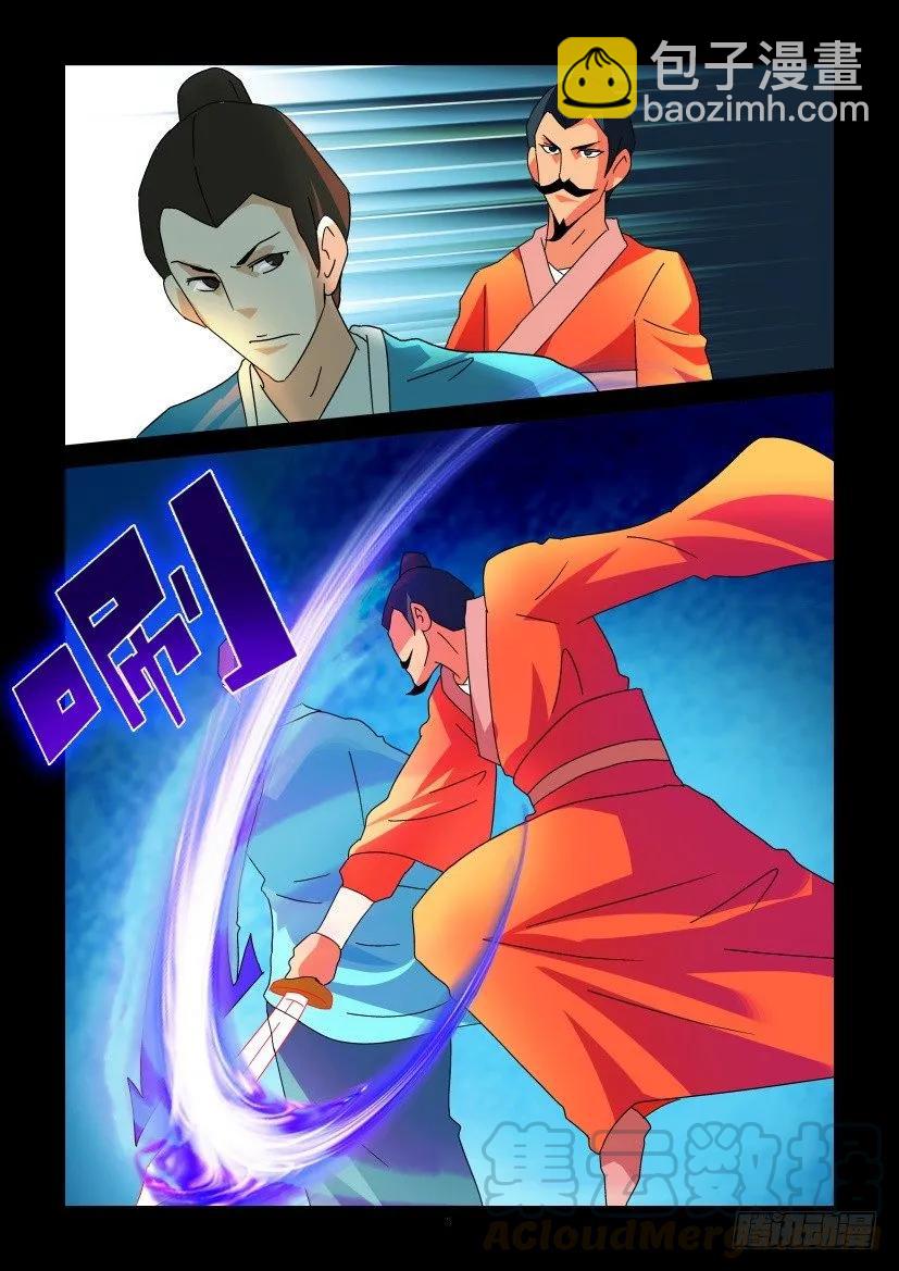 🍶陈官快递 第324回 第5页