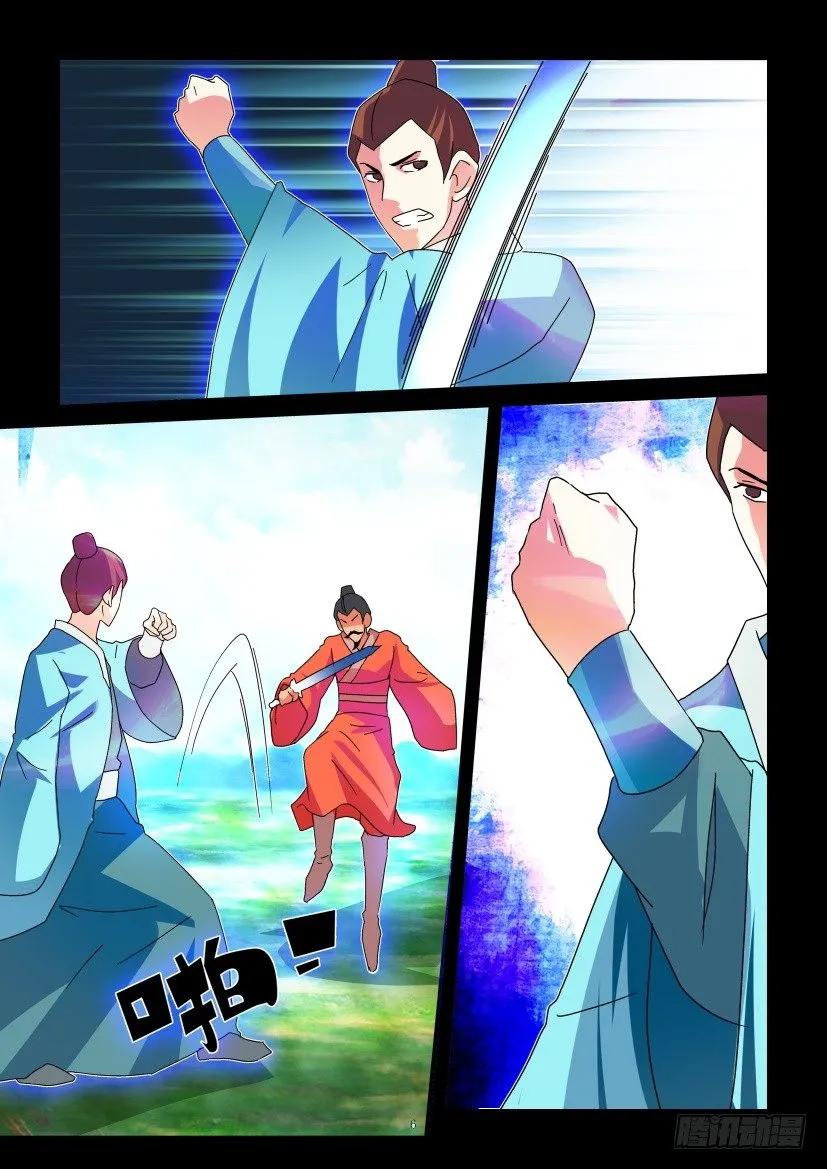 🍶陈官快递 第324回 第6页