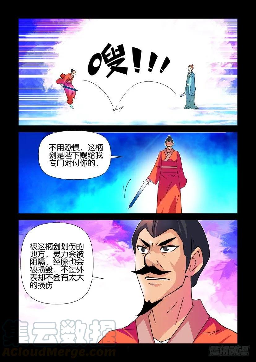 🍶陈官快递 第324回 第7页