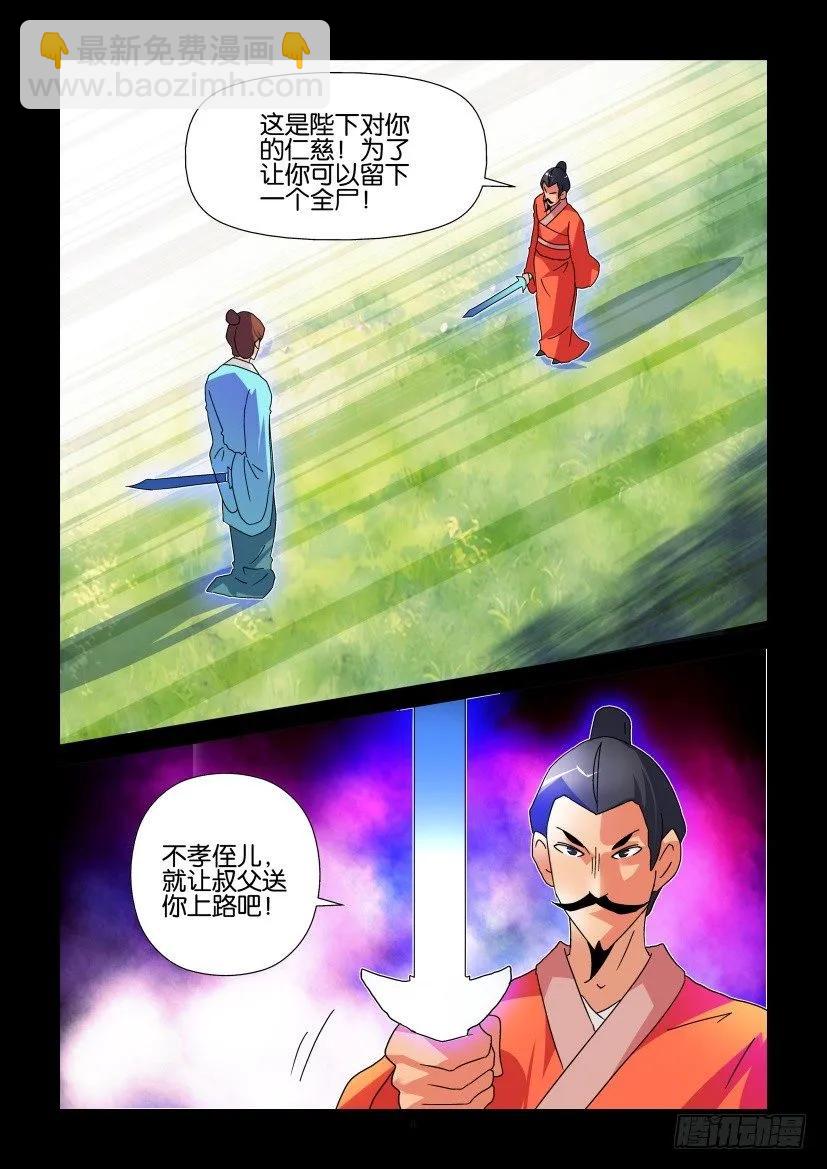 🍶陈官快递 第324回 第8页