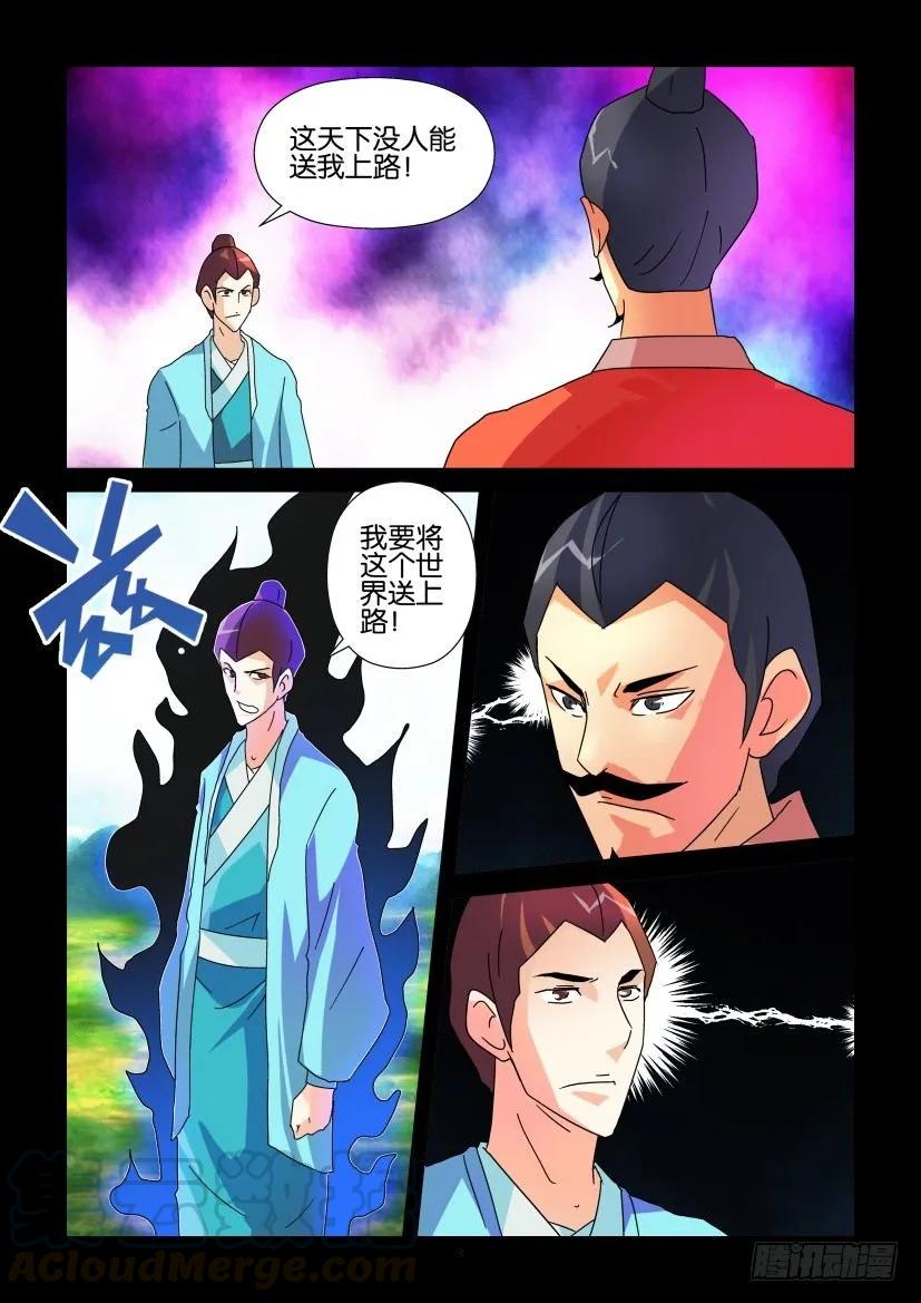 🍶陈官快递 第324回 第9页