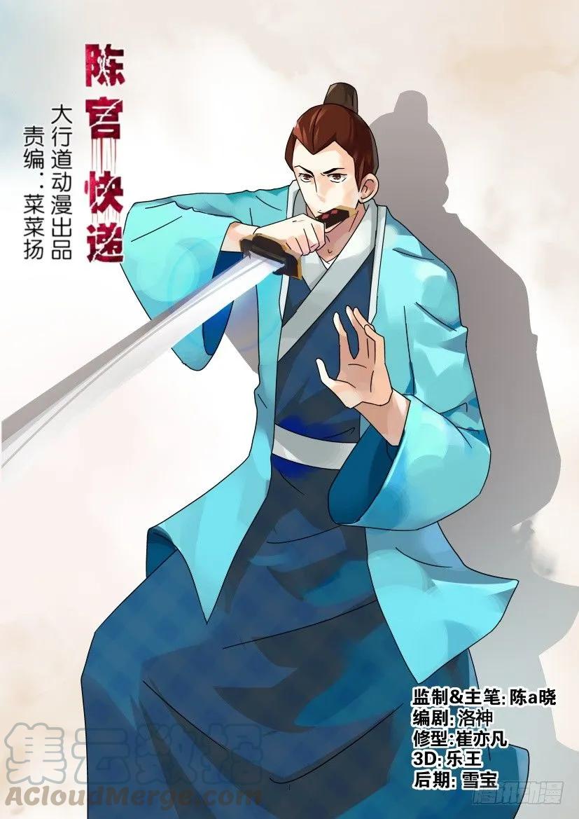 🍶陈官快递 第326回 第1页