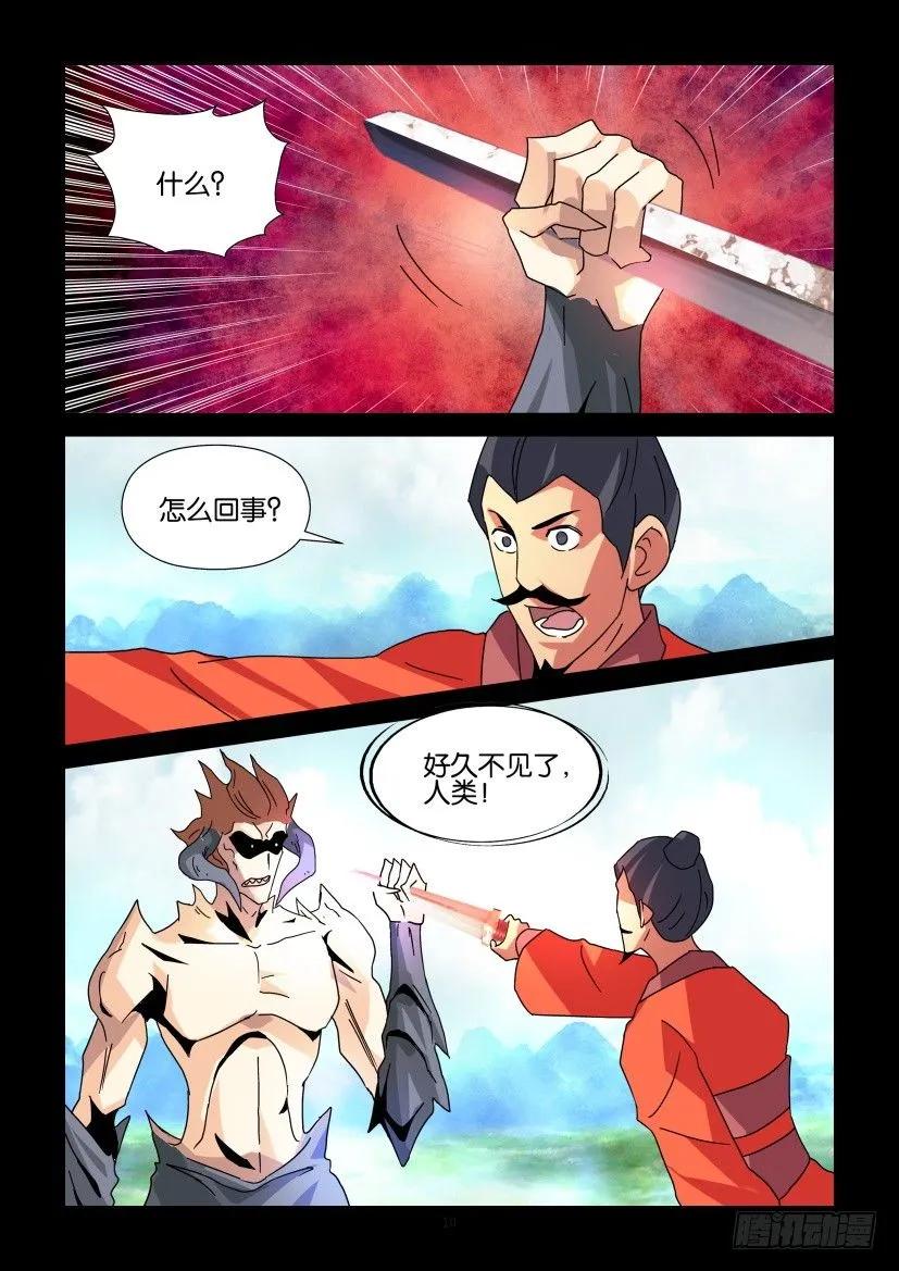 🍶陈官快递 第326回 第10页