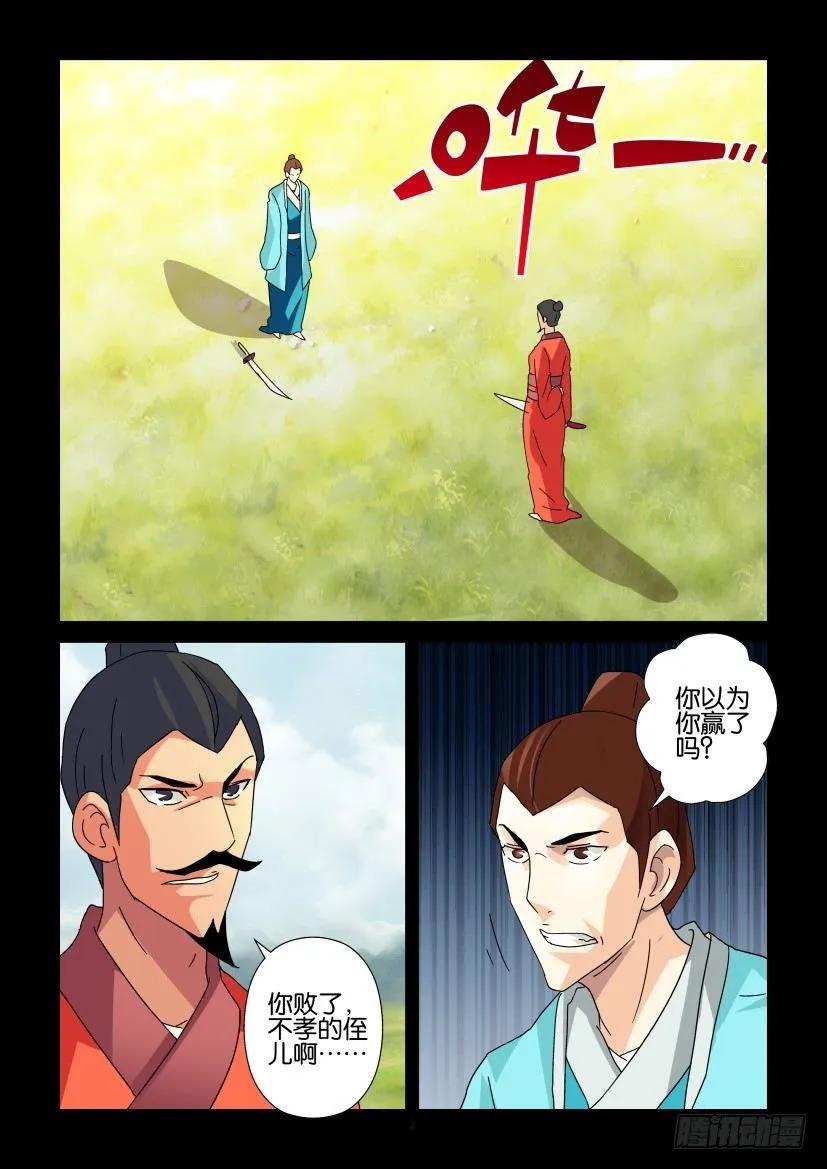 🍶陈官快递 第326回 第2页