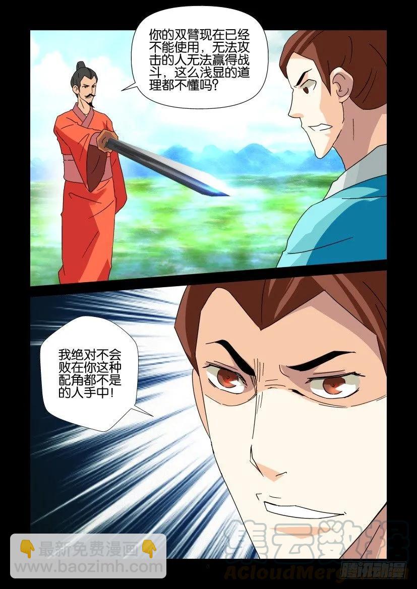 🍶陈官快递 第326回 第3页