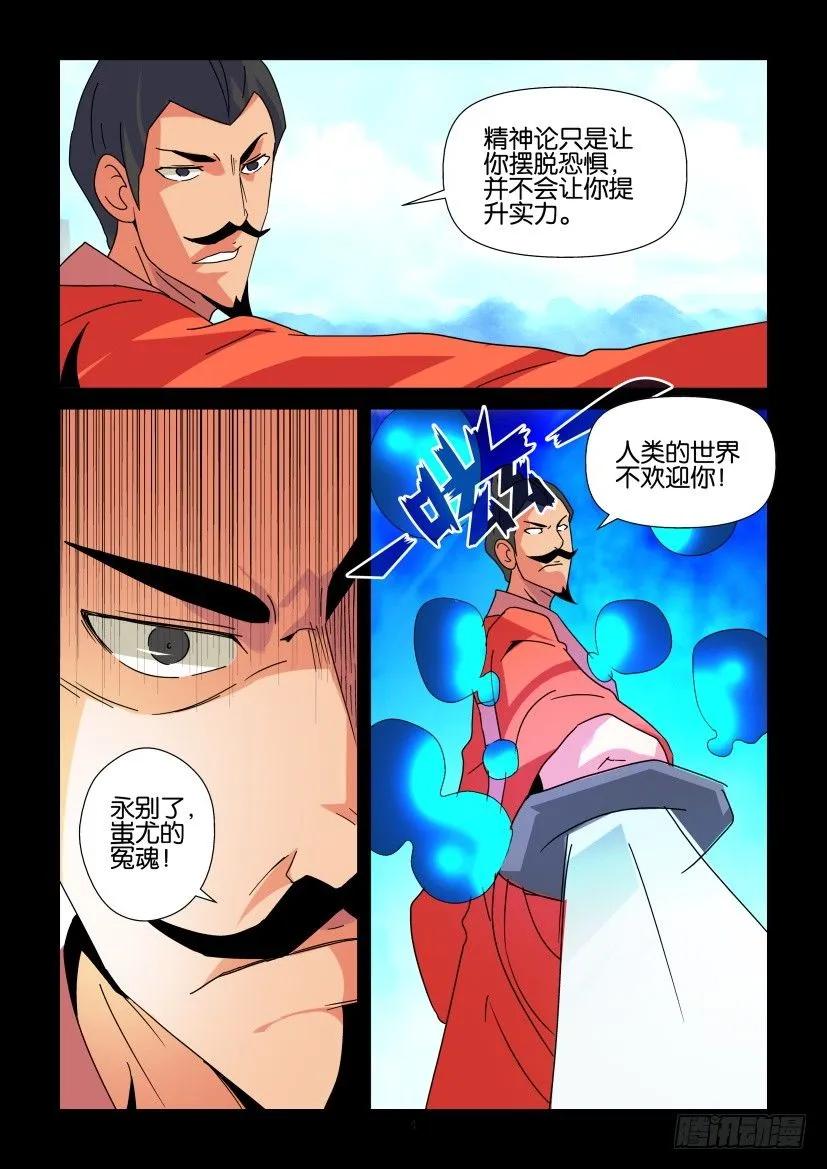 🍶陈官快递 第326回 第4页