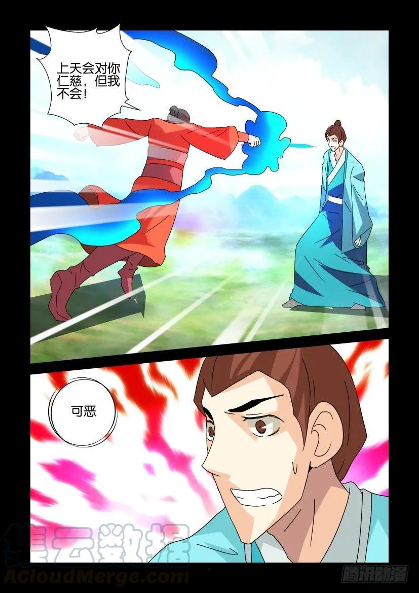 🍶陈官快递 第326回 第5页