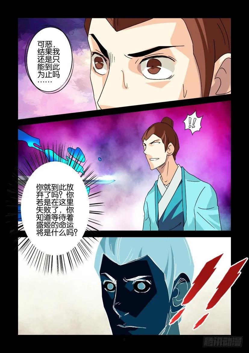 🍶陈官快递 第326回 第6页