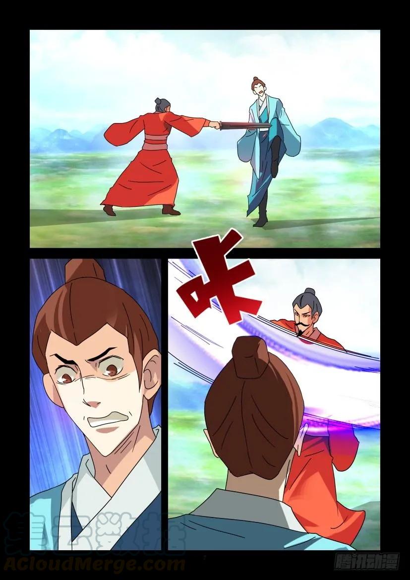 🍶陈官快递 第326回 第7页