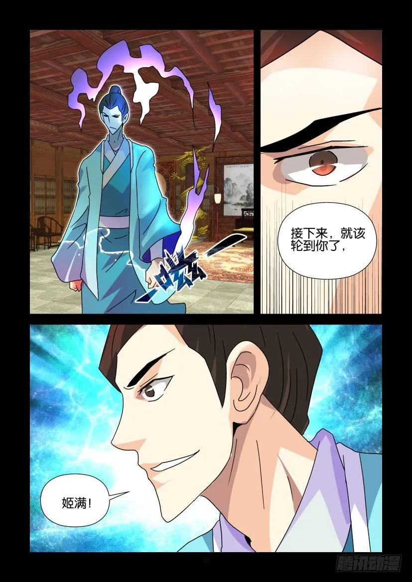 🍶陈官快递 第328回 第10页