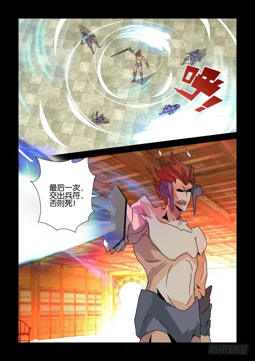 🍶陈官快递 第328回 第6页