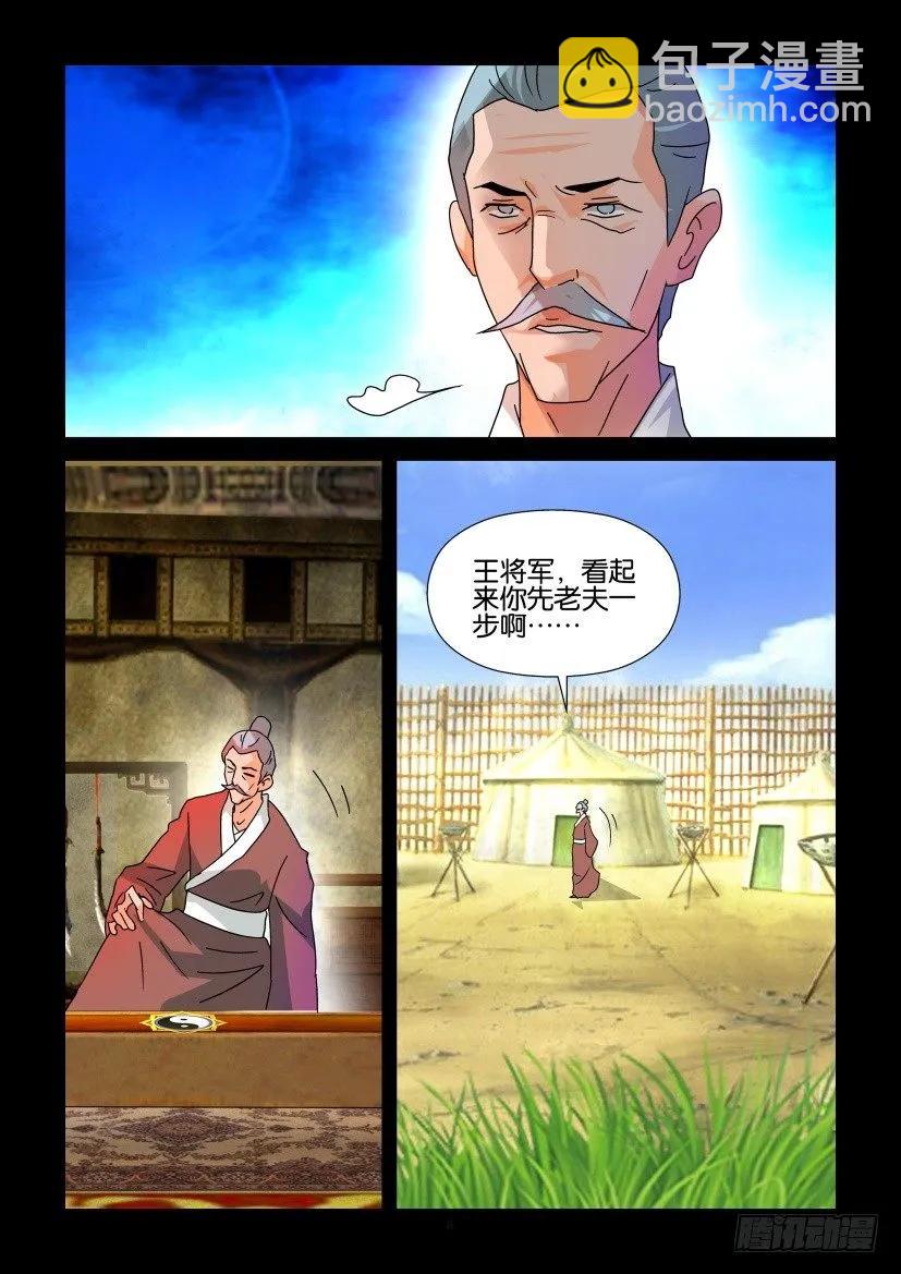 🍶陈官快递 第328回 第8页