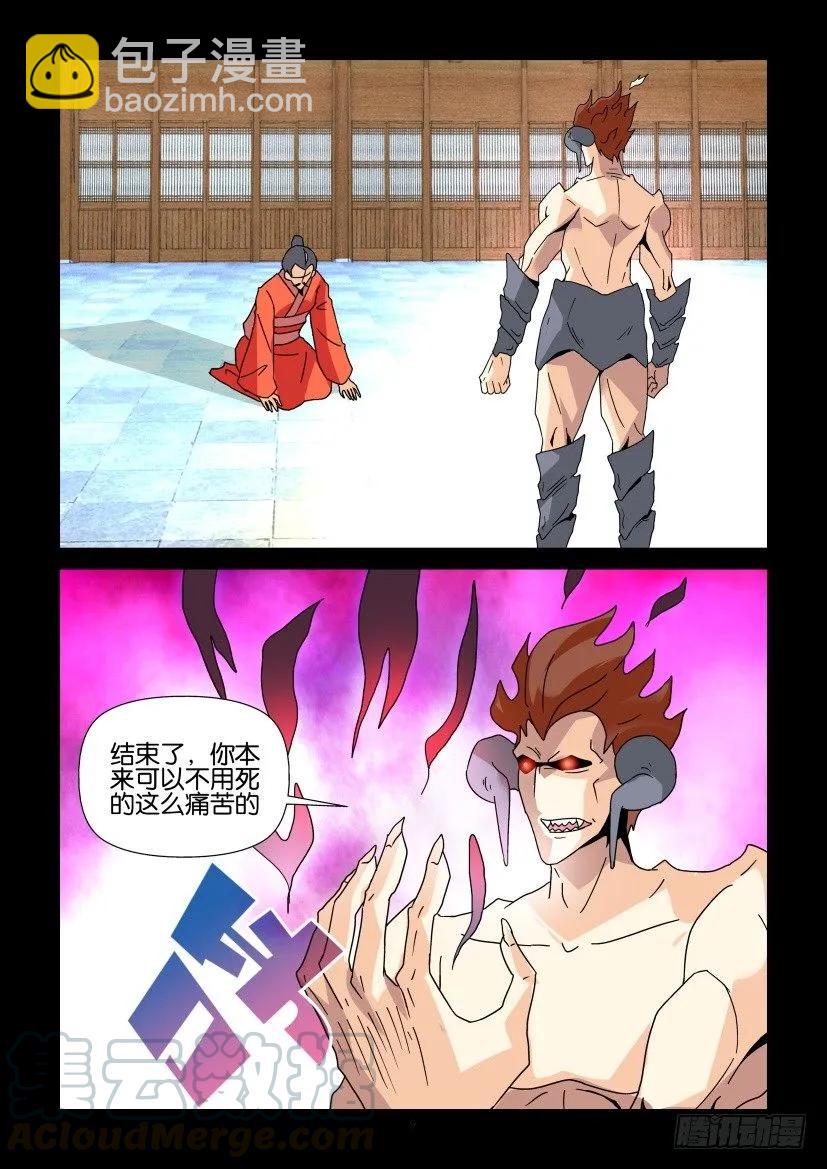 🍶陈官快递 第328回 第9页