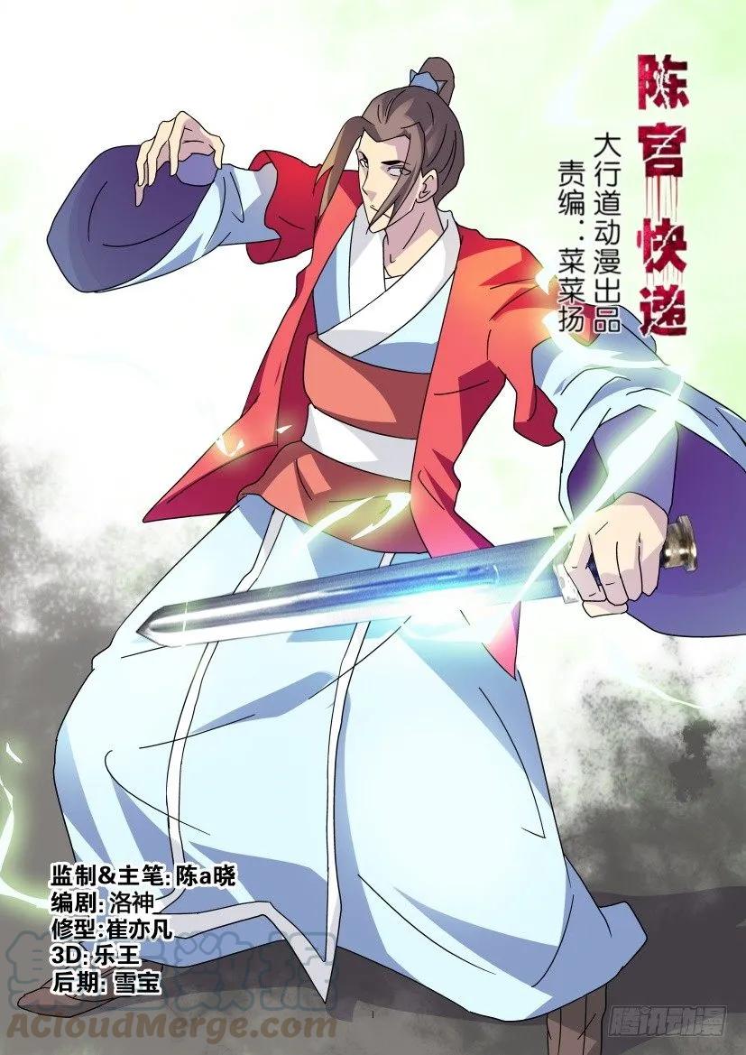🍶陈官快递 第330回 第1页