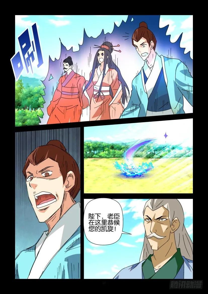 🍶陈官快递 第330回 第10页