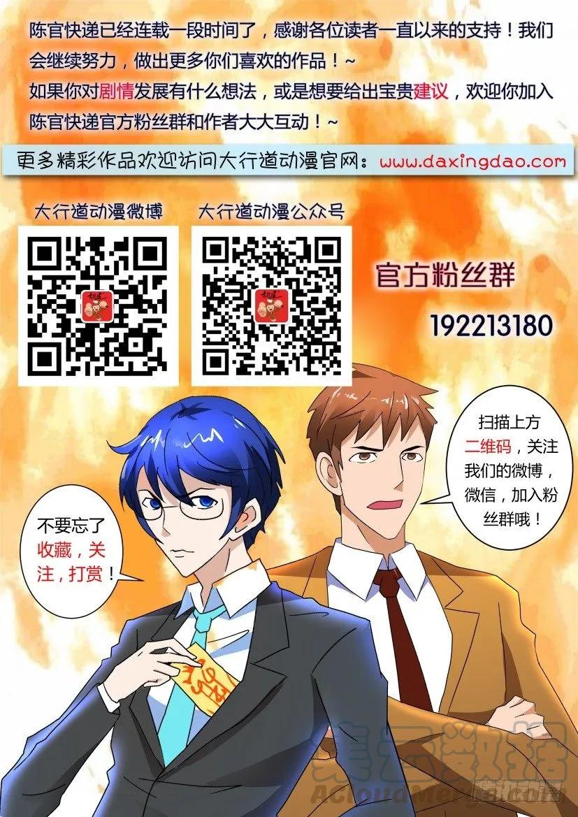 🍶陈官快递 第330回 第11页