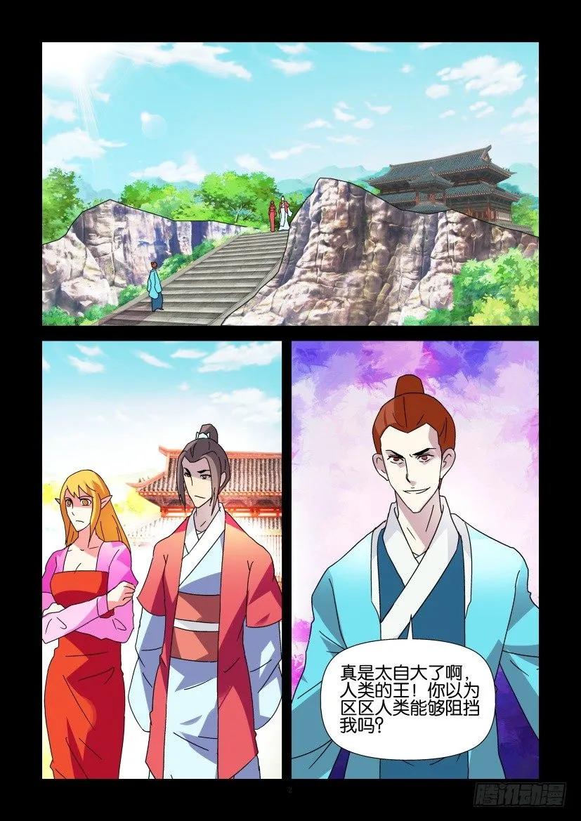 🍶陈官快递 第330回 第2页