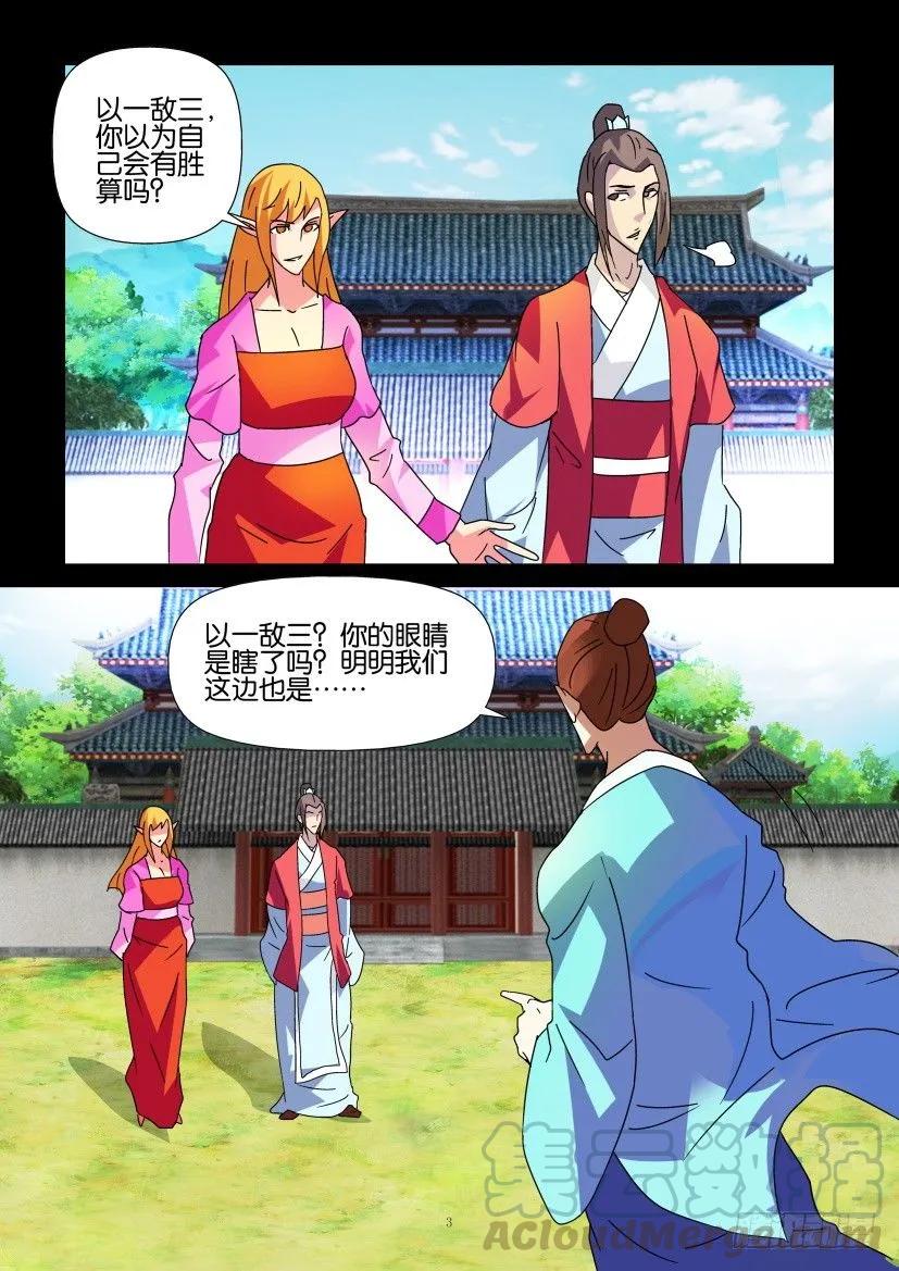 🍶陈官快递 第330回 第3页