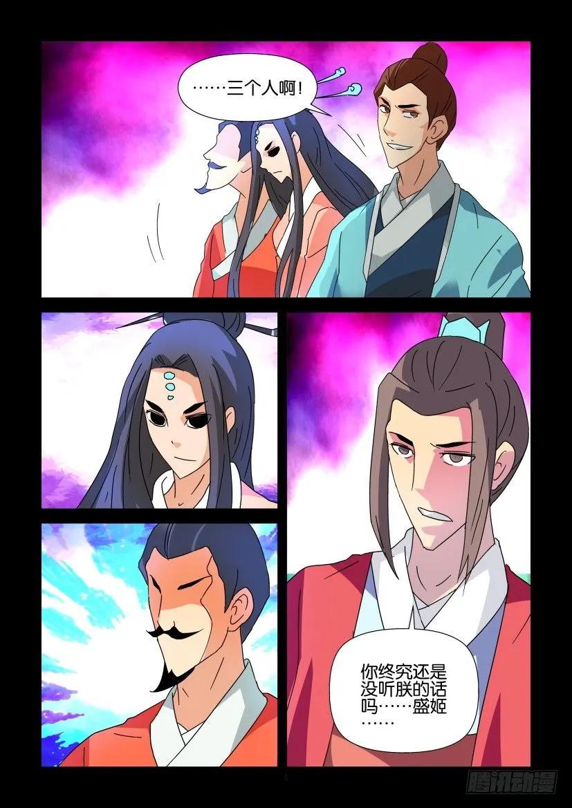 🍶陈官快递 第330回 第4页