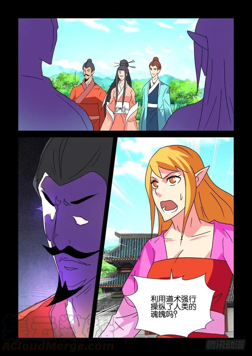🍶陈官快递 第330回 第5页
