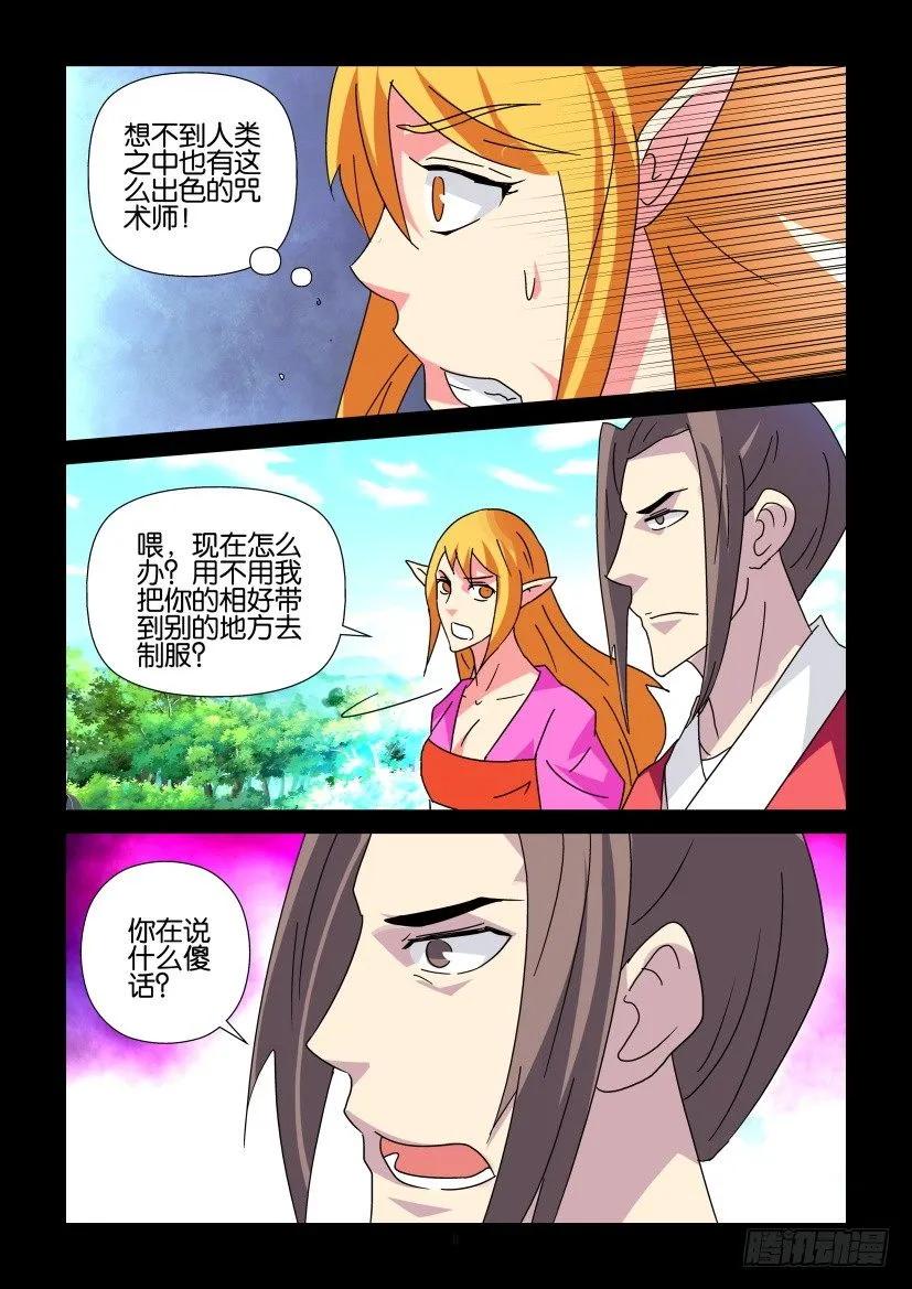 🍶陈官快递 第330回 第6页