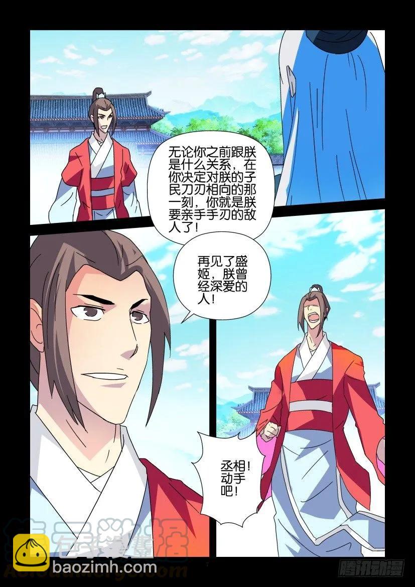 🍶陈官快递 第330回 第7页