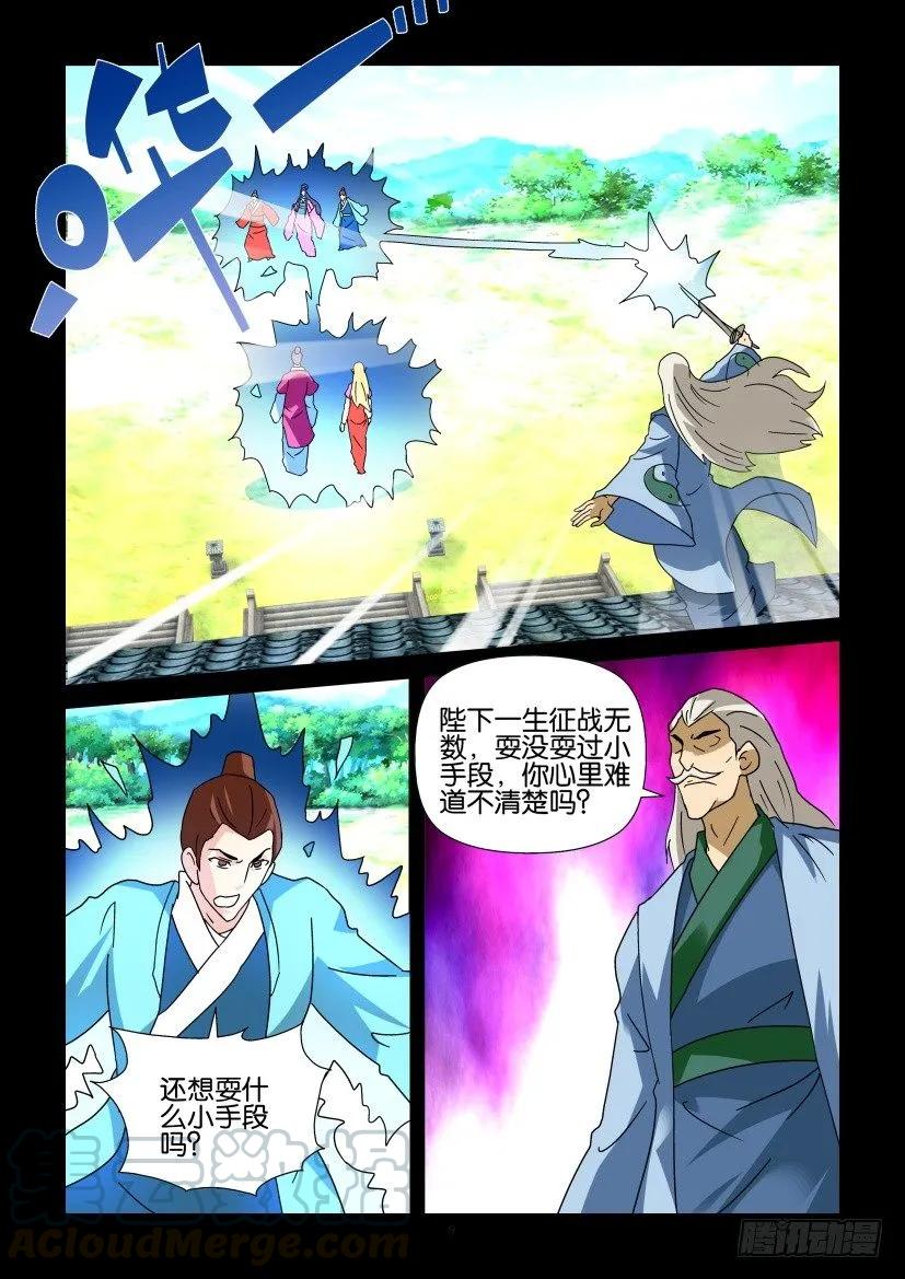 🍶陈官快递 第330回 第9页