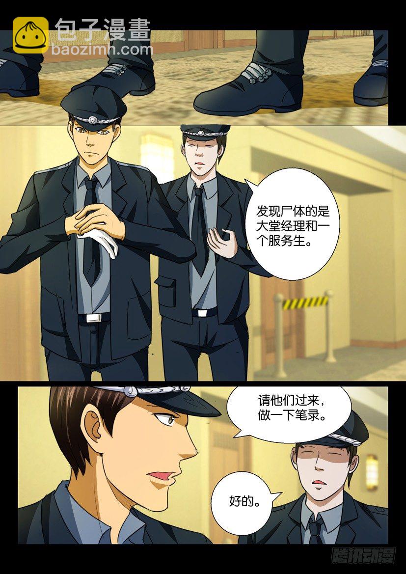 🍶陈官快递 第34回 调查 第3页