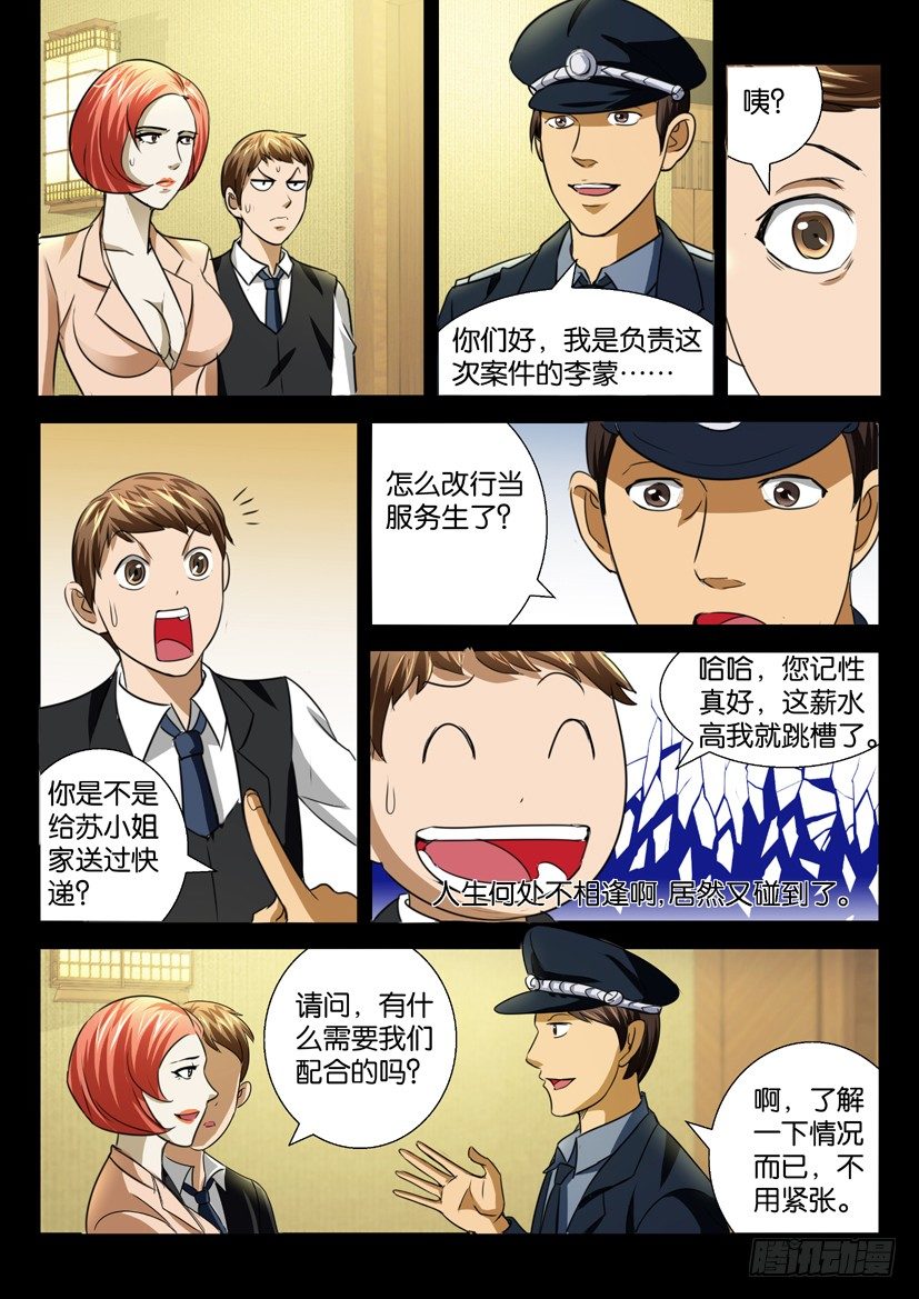 🍶陈官快递 第34回 调查 第4页