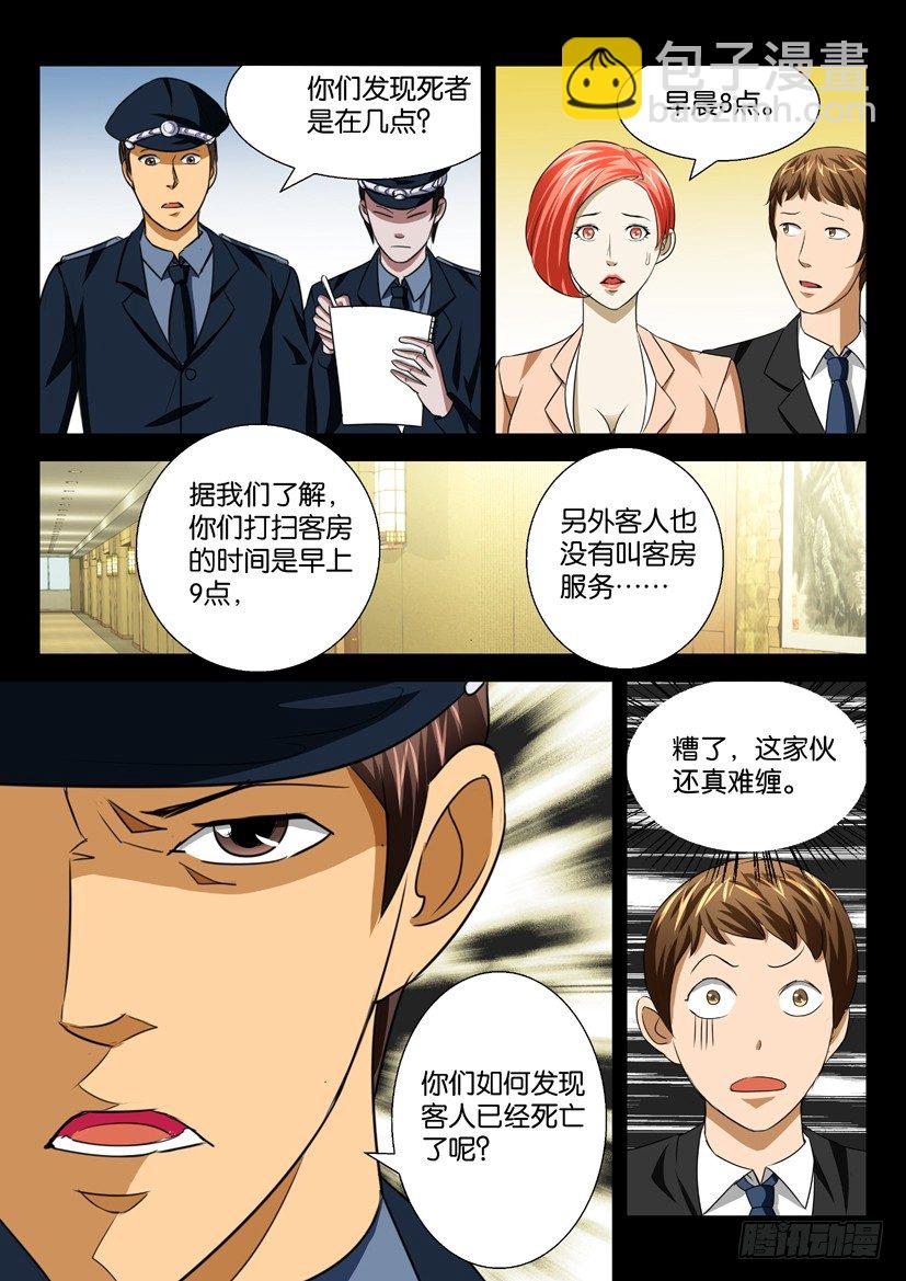 🍶陈官快递 第34回 调查 第5页