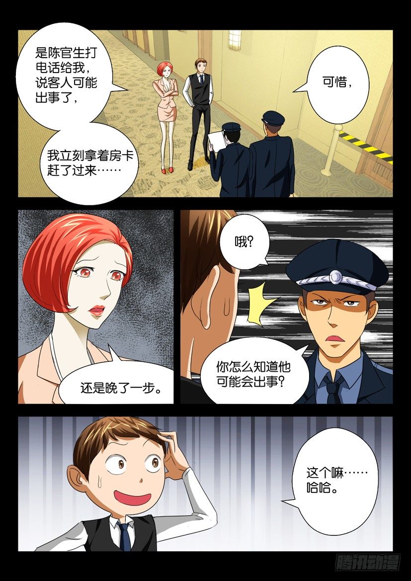 🍶陈官快递 第34回 调查 第6页