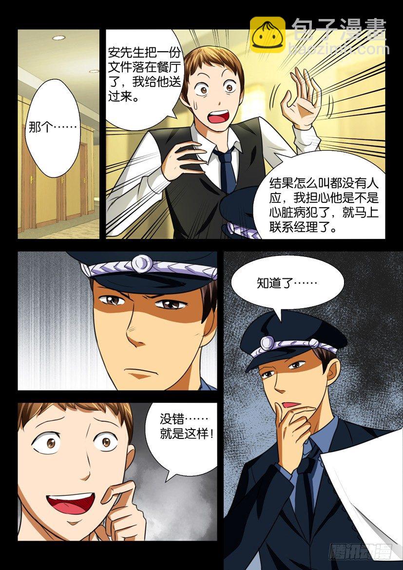 🍶陈官快递 第34回 调查 第7页