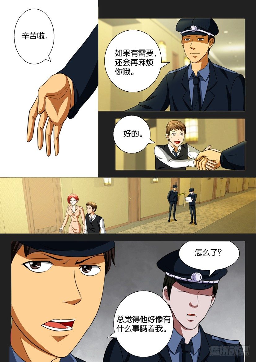 🍶陈官快递 第34回 调查 第8页