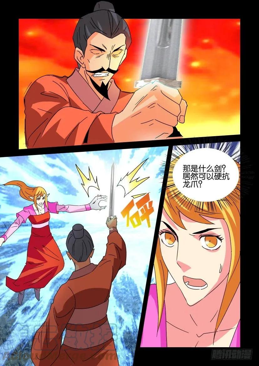 🍶陈官快递 第332回 第5页