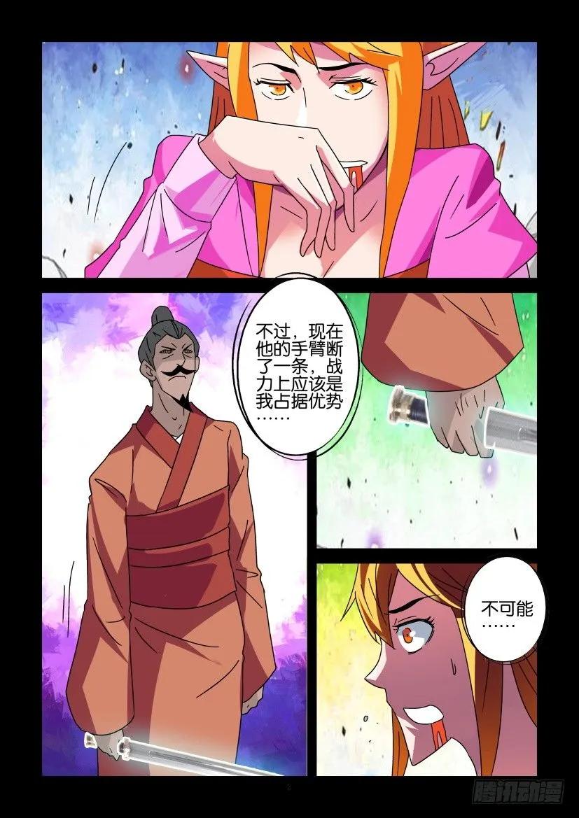🍶陈官快递 第334回 第2页