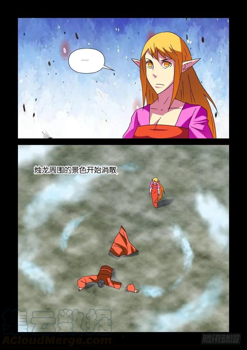 🍶陈官快递 第336回 第3页