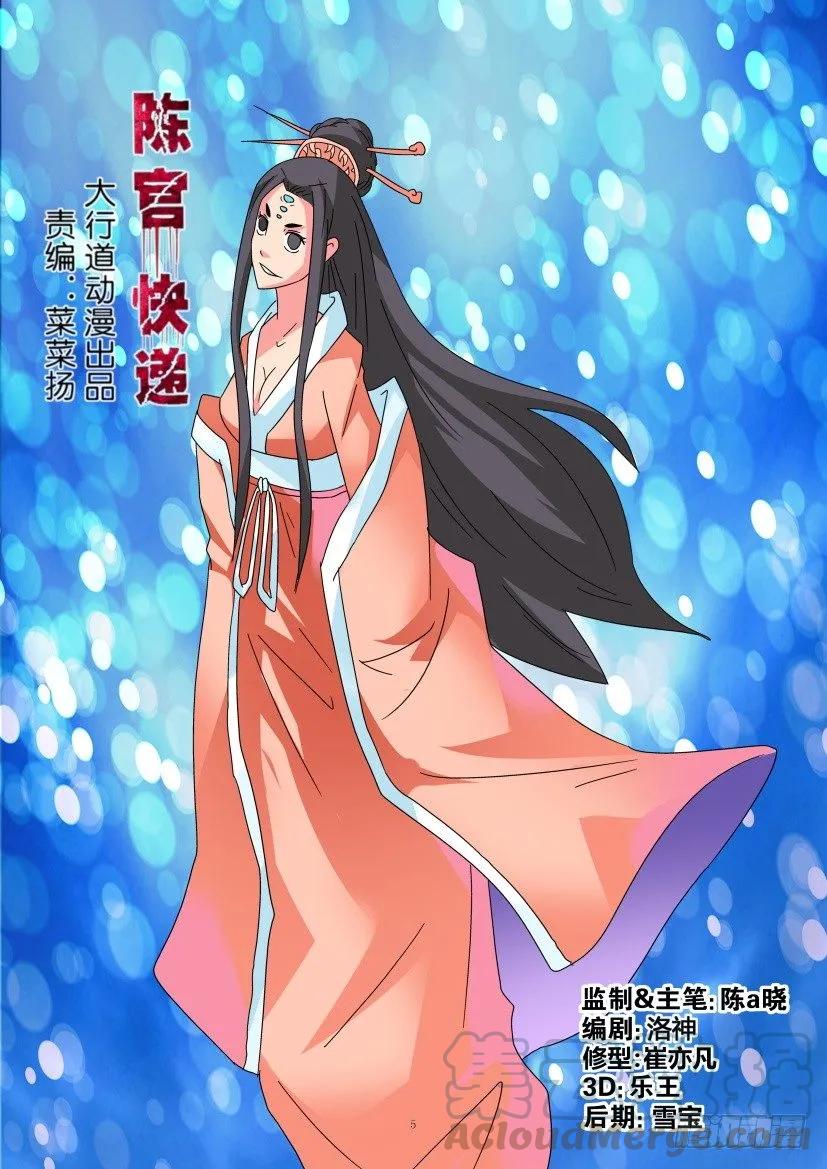 🍶陈官快递 第336回 第5页