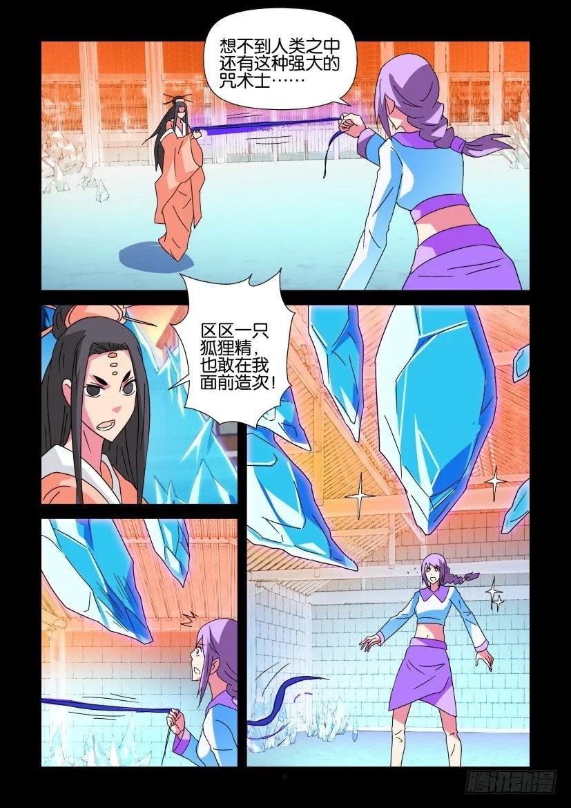 🍶陈官快递 第336回 第6页