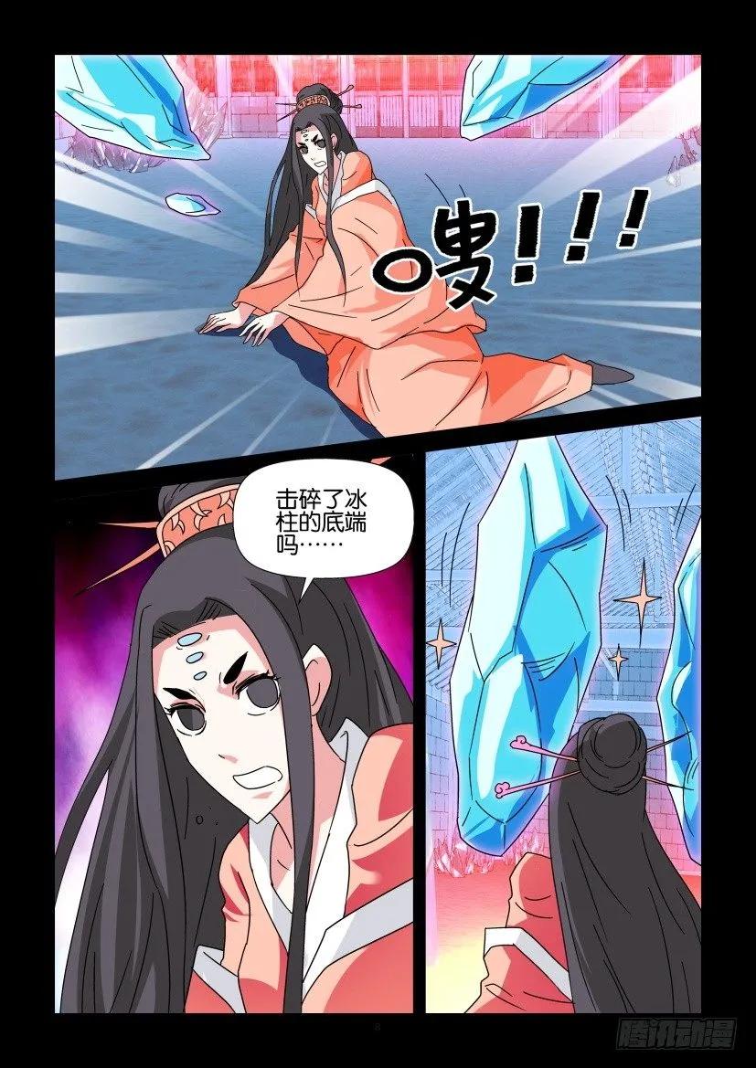 🍶陈官快递 第336回 第8页