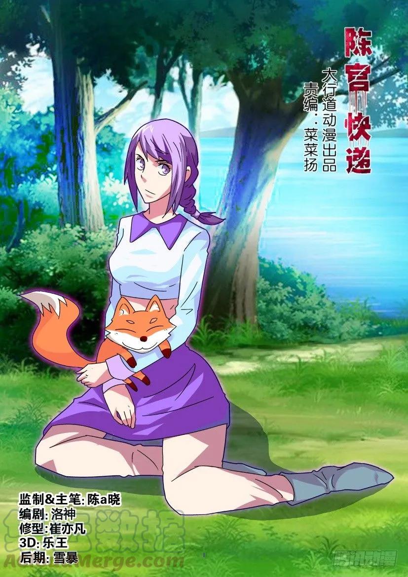 🍶陈官快递 第338回 第1页